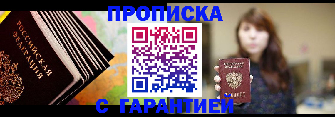 временная регистрация гарантия в Новоузенске