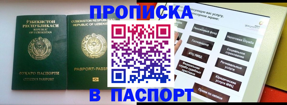 прописка законно в Новоузенске